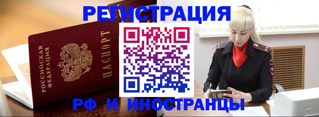 временная регистрация для всех в Заринске
