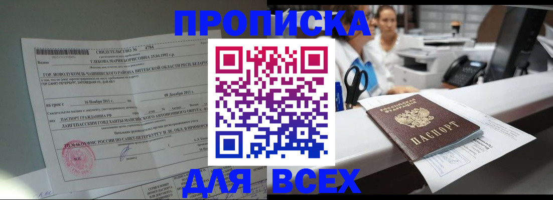 прописка в квартире в Заринске