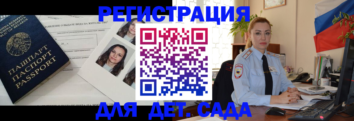 временная регистрация в Заринске